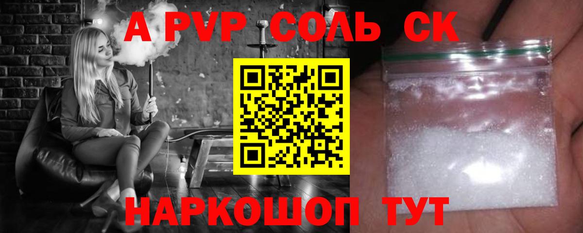 Alfa_PVP VHQ Отрадное
