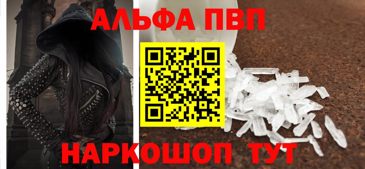 A-PVP Соль  APVP VHQ  Отрадное  Альфа ПВП  Вход с VPN 