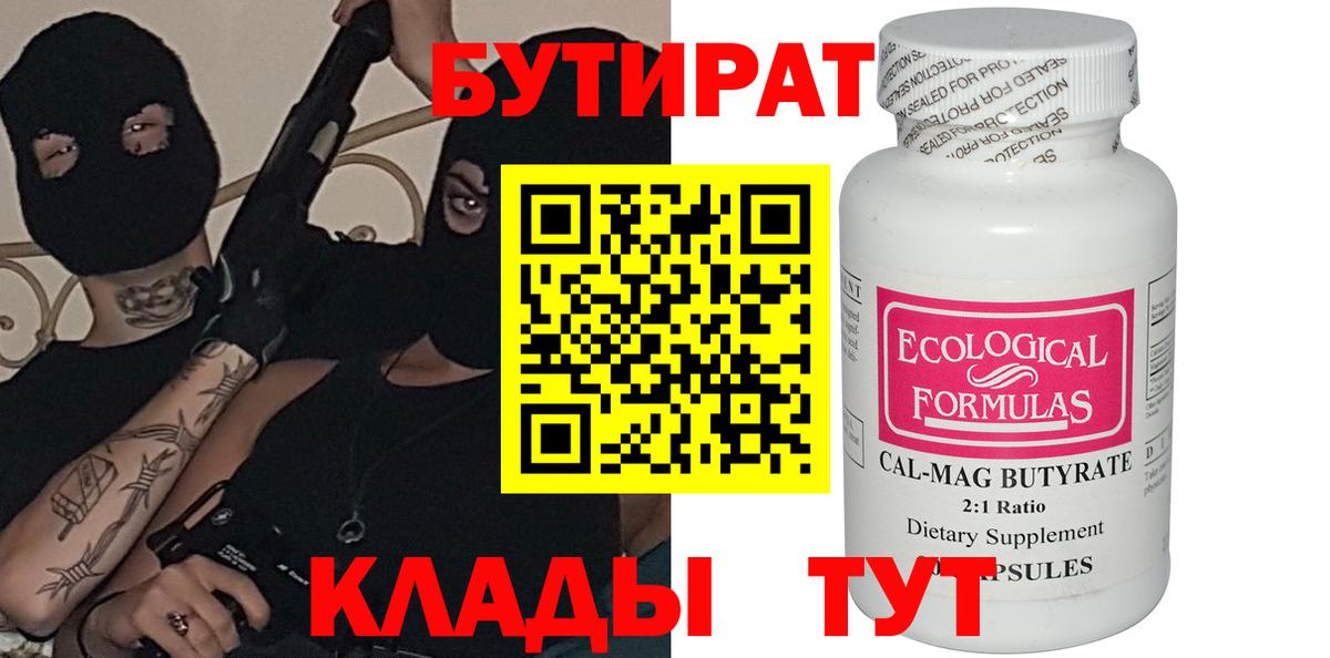 Бутират BDO Отрадное
