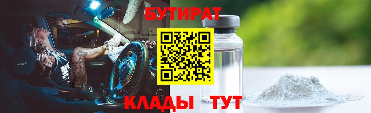 Отрадное  Бутират Butirat  Бутират  Вход с VPN 