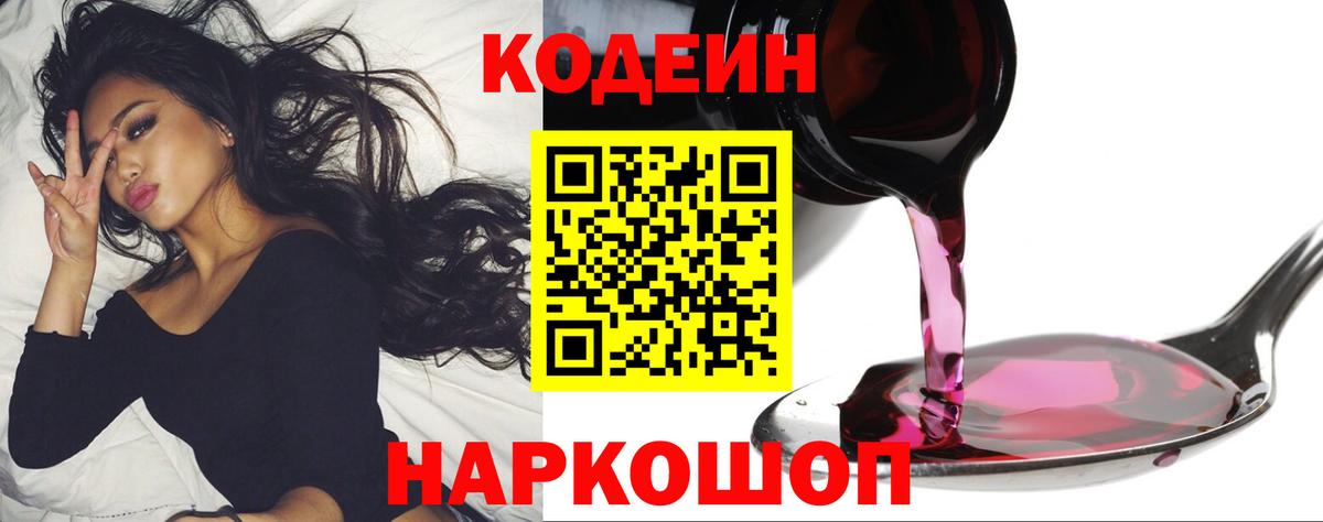 Codein напиток Lean (лин) Отрадное