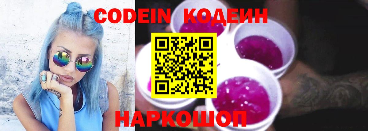 Codein напиток Lean (лин)  Вход с VPN  Отрадное  Кодеин напиток Lean (лин) 