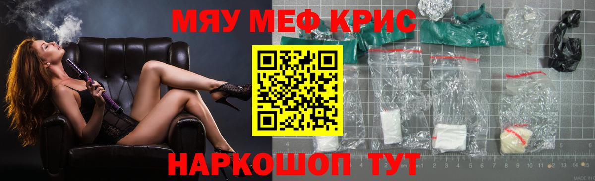 МЯУ-МЯУ  Вход с VPN  blacksprut ТОР  МЕФ mephedrone  Отрадное 