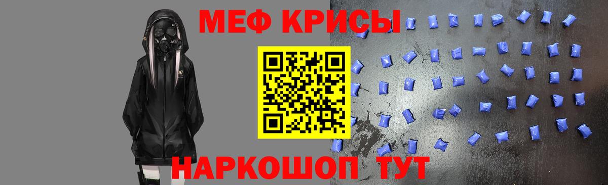 Меф кристаллы Отрадное