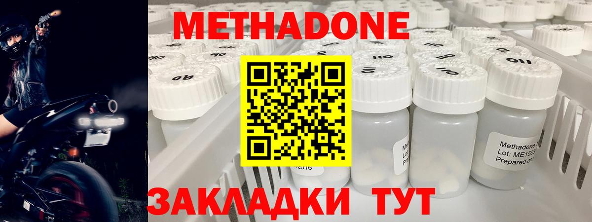 МЕТАДОН VHQ  Вход с VPN  Отрадное 