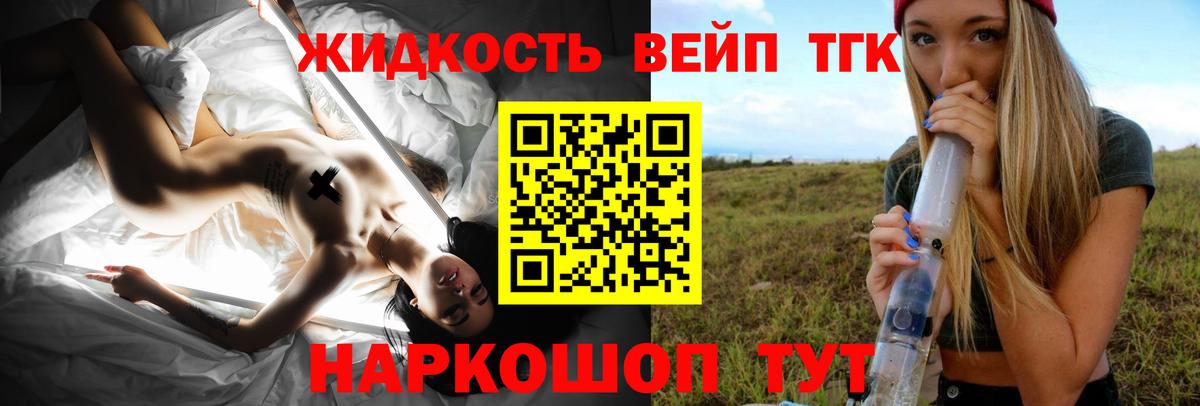 Отрадное  ТГК вейп  Вход с VPN  ТГК THC oil 